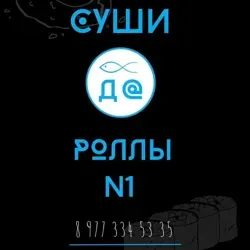 Суши да Роллы N1 Пицца да Бургеры