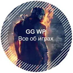 GG WP - Все об играх