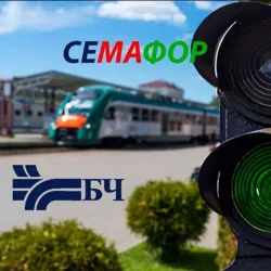 СЕМАФОР🚥