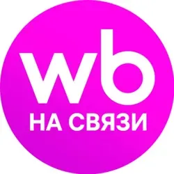 WB на связи!