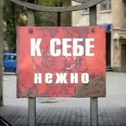 Радость Сибири