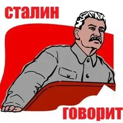 Сталин говорит