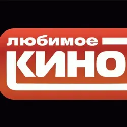 🎥Любимое кино/Favorite movie 📼