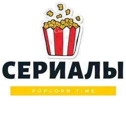 Сериалы