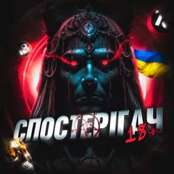 Спостерігач | 18+