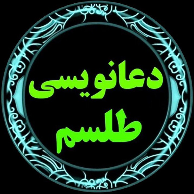 دعانویسی سرکتاب طلسمات نویسی