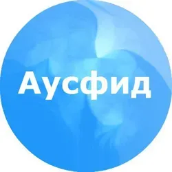Аусфид