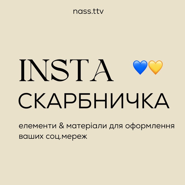 🇺🇦 insta скарбничка • nass.ttv стікери для інстаграму