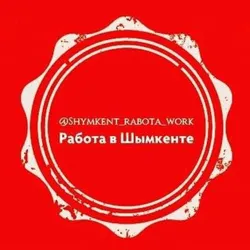 РАБОТА В ШЫМКЕНТЕ