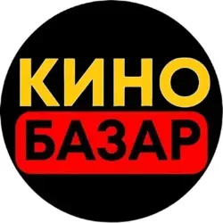 КИНО БАЗАР