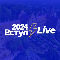 Вступ 2024⚡️Live