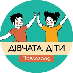 Клуб «Дівчата.Діти» Павлоград
