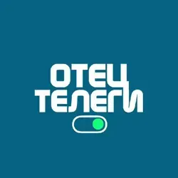 ОТЕЦ ТЕЛЕГИ