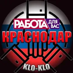 KLO-KLO. 👷‍♂️ Разнорабочие Краснодар работа грузчики вакансии стройка