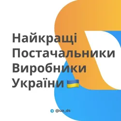 НАЙКРАЩІ ПОСТАЧАЛЬНИКИ 🇺🇦