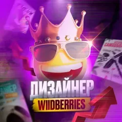 Дизайн карточек для Wildberries / Ozon