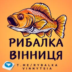 Рибалка Вінниця