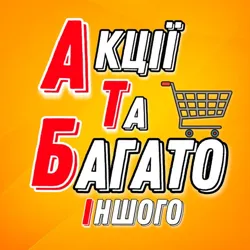 Акції Та Багато іншого🇺🇦