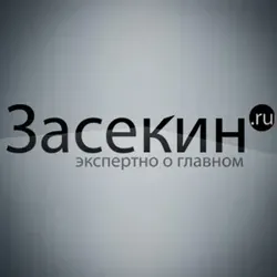 Засекин.ру