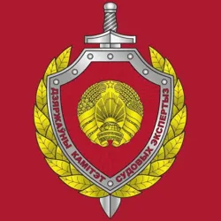Госкомитет судебных экспертиз