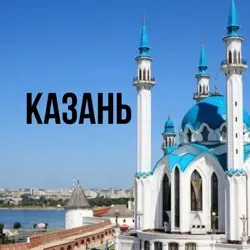 Транзит Казань -> Москва, Питер, Краснодар - доставка на WB, Ozon, KazanEx