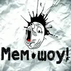 Мем ¤ шоу!1!!1!!