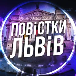 Повістки Львів / Повестки Львов