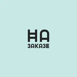 На заказе • Удаленная работа