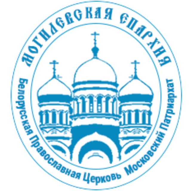Могилевская епархия