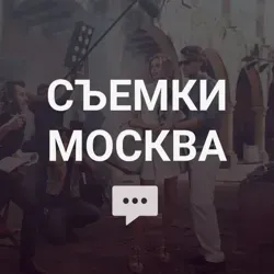 Съемки Москва, фото, кино, реклама, актеры, массовка