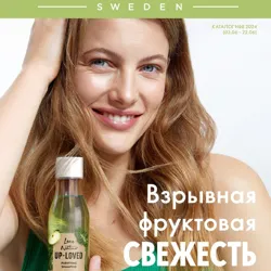 Узбекистан 08 каталог ЭК Орифлэйм Uzbekistan Oriflame