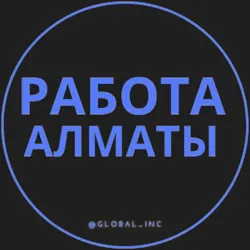 Работа Алматы
