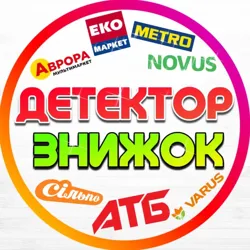 Детектор Знижок | АТБ, Варус, Сільпо