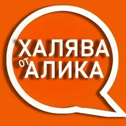 Халява от Маркета WB Ozon ЯМ