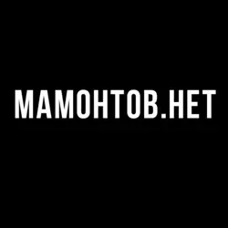 Мамонтов.нет