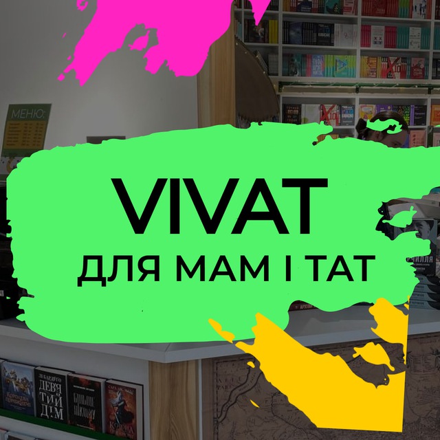 Vivat для мам і тат