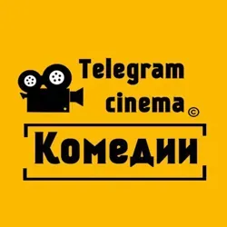 Telegram Cinema Комедии ?
