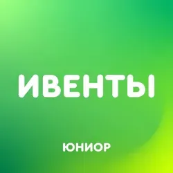 Бесплатные курсы, вебинары и лекции | Юниор