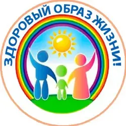 Здоровый образ жизни