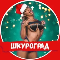 Шкуроград