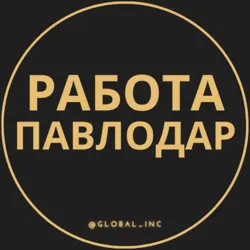 Работа в Павлодаре