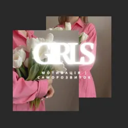 GIRLS