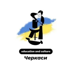 Гончаренко центр Черкаси