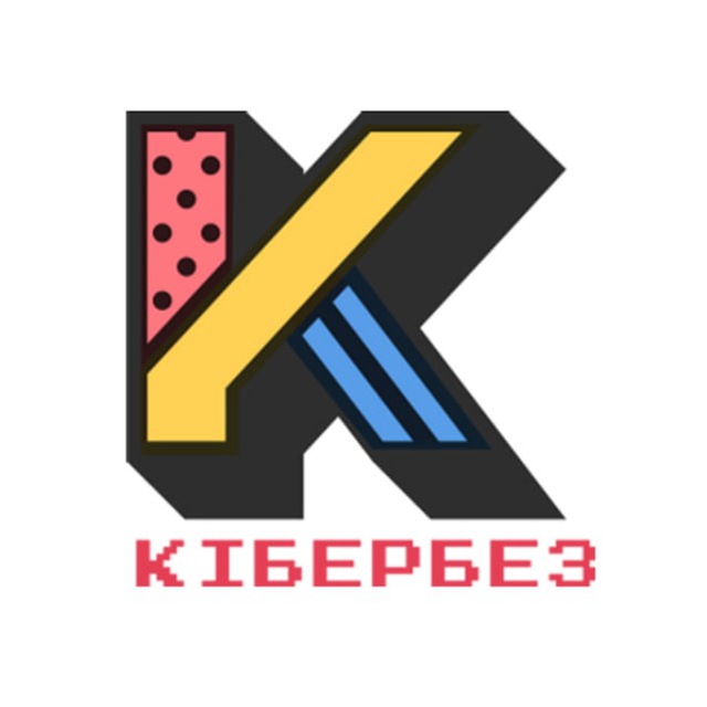 КІБЕРБЕЗ