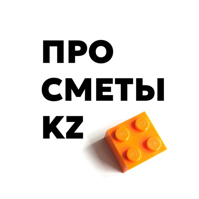 Про Сметы KZ