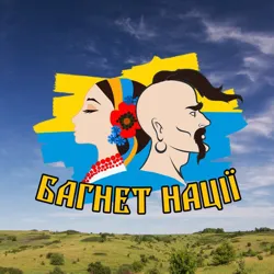 Багнет нації