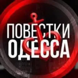 Одесса INFO (повестки)