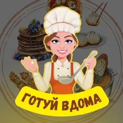 Готуй вдома 🇺🇦