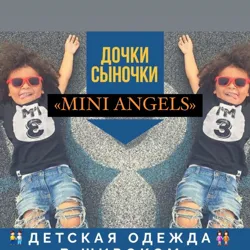 ДОЧКИ СЫНОЧКИ