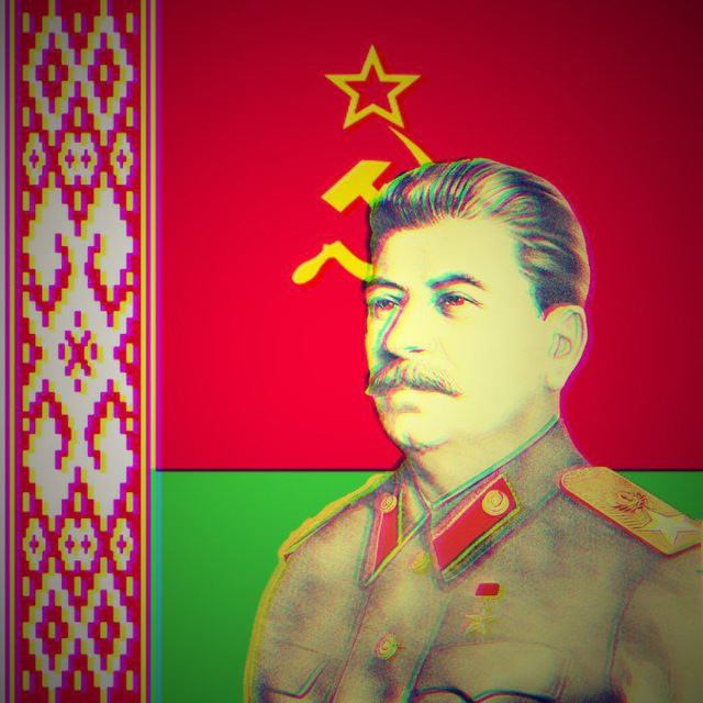 ☭Беларускі камуняга☭